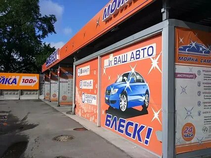 Автомойка блеск