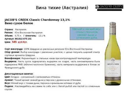 Белое сухое вино какое выбрать