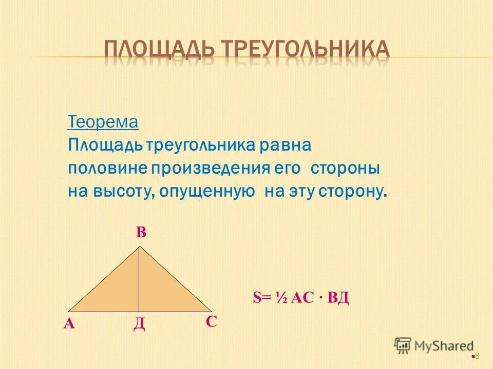 Площадь равна половине произведения периметра основания на. Теорема о площади треугольника. Площадь треугольника формула. Смежные стороны треугольника. Площадь треугольника равна половине.