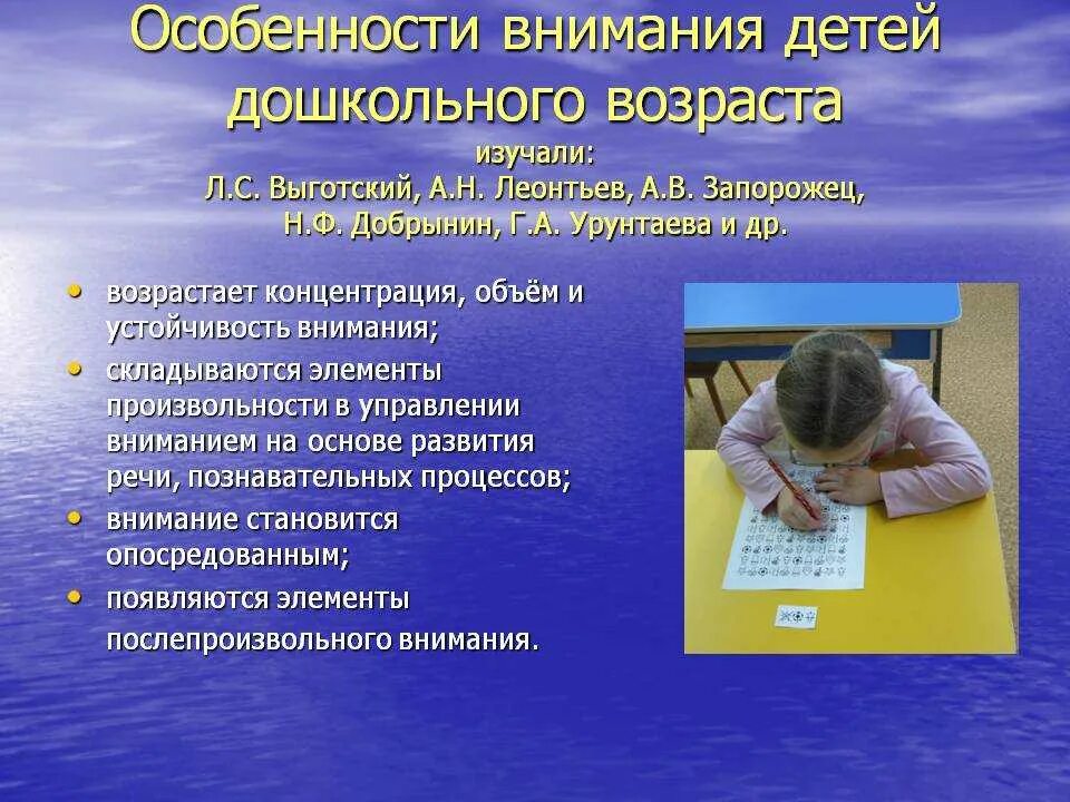 Особенности внимания дошкольников. Особенности развития внимания у дошкольников. Особенности внимания детей дошкольного возраста. Характеристики внимания у детей.