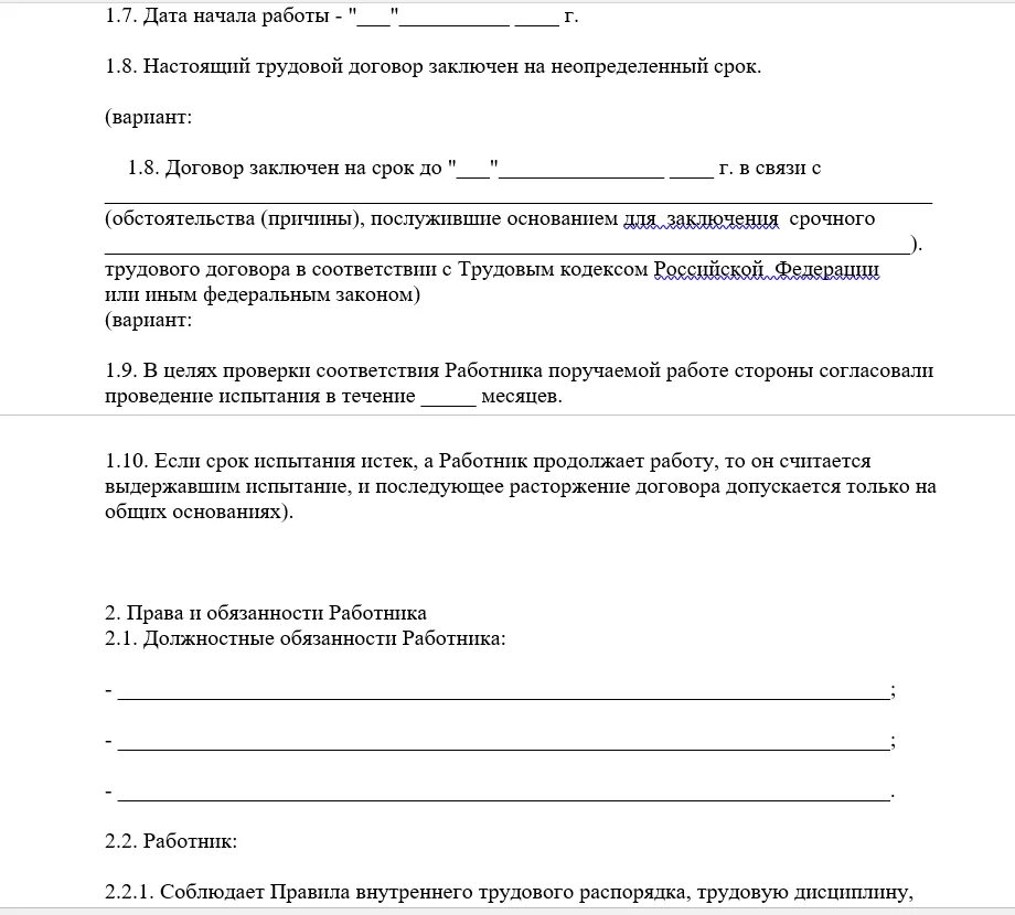 Трудовой договор на неполный рабочий день. Трудовой договор на неполный рабочий день образец. Неполная рабочая неделя в трудовом договоре образец. Срочный трудовой договор на неполный рабочий день образец.