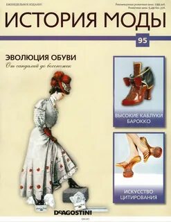 Музыка история моды