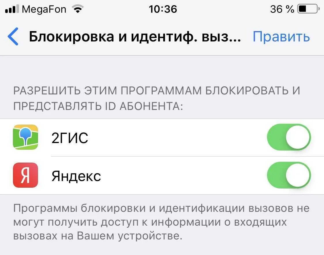 Индефикация вызовов