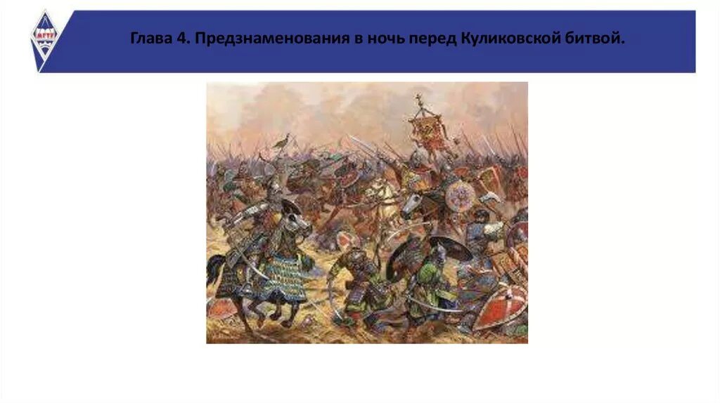 Памятники культуры о куликовской битве впр. Куликовская битва ВПР. Эпизод Куликовской битвы. Куликовская битва рисунок.