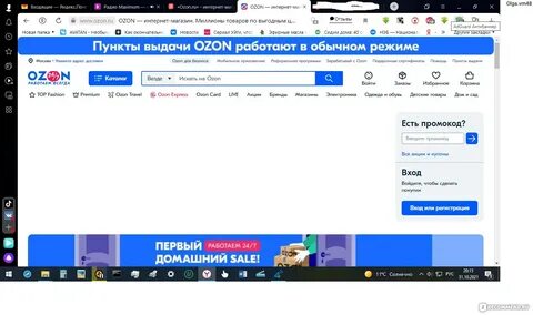 Озон интернет магазин войти