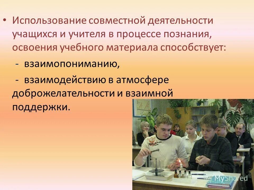 деятельность учащихся на уроке химии