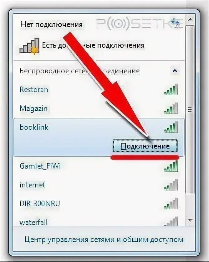 Подсоединить к вайфаю