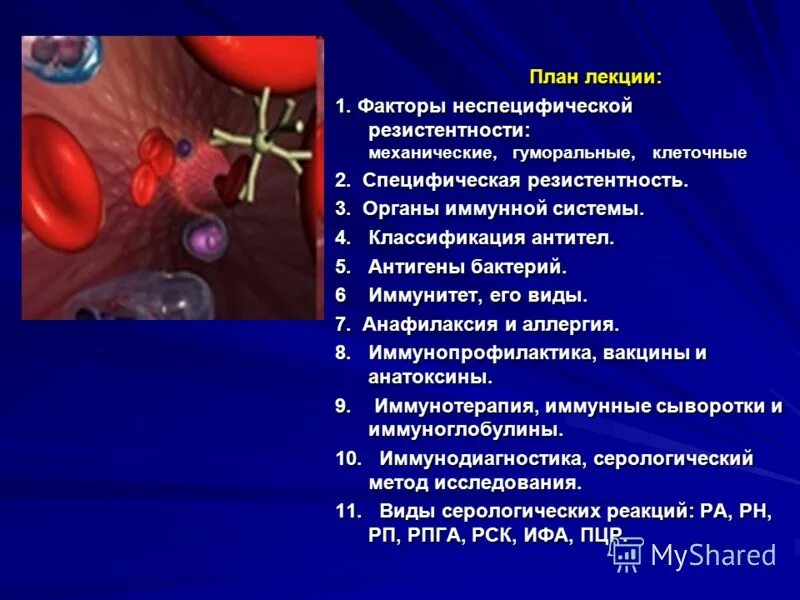 Факторы неспецифической резистентности