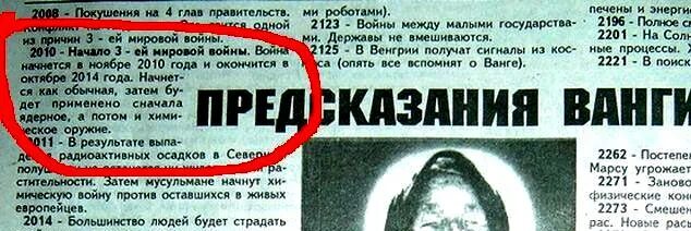 Предсказал 3 мировую