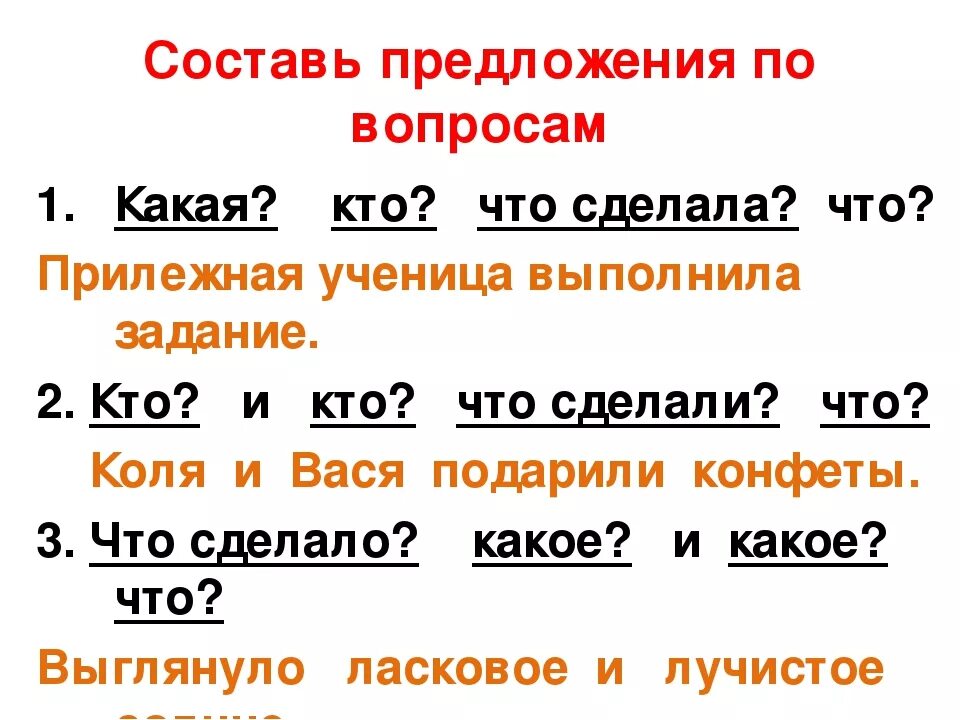 Три предложения вопросительные составить. Составить предложение по вопросам. Составление предложений по вопросам. Составь предложения по вопросам. Составить предложения по вопросам по чему ?.