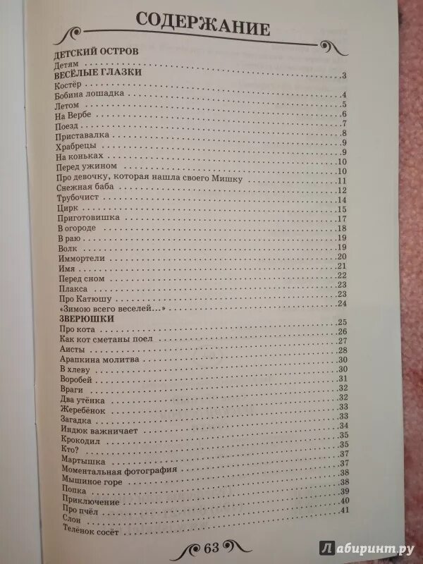 Сколько страниц в книге саша. Книга Саши черного детский остров оглавление. Саша черный детский остров оглавление. Книга Саши черного оглавление. Саша черный содержание книги детский остров.