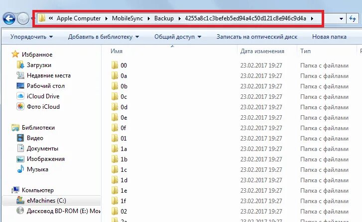 Папка backup можно ли удалить. Где хранятся папки. резервная папка. файлы в папке backup. где хранятся фото в папке.