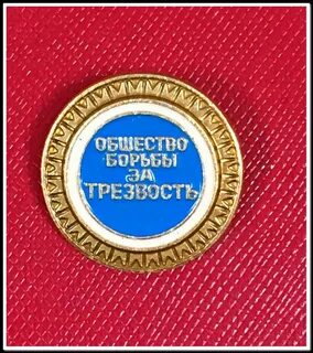 Союз за борьбу за трезвость