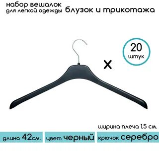 Озон вешалки для одежды