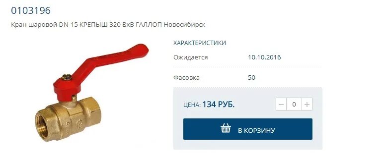 Кран шаровой ду50 размеры. Кран галлоп сертификат.