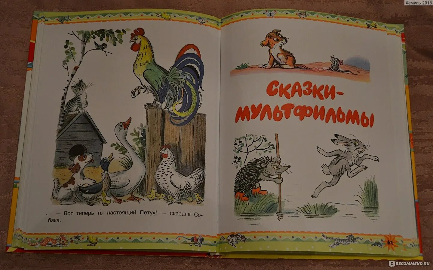 Длинные сказки для детей. Хорошую длинную сказку. Хорошую длинную сказку. Герои помощники в сказках. Длинные сказки.