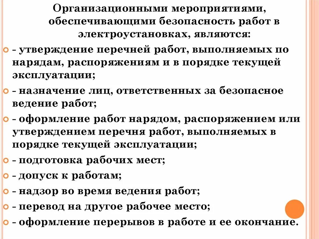 Организационные мероприятия для работы в электроустановках. Организационные мероприятия безопасной работы в электроустановках. Технические мероприятия по безопасности работ в электроустановках. Мероприятия по безопасному производству работ в электроустановках. Как обеспечить безопасность производства работ тест ответ