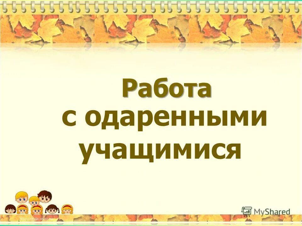 Начальная школа призвана обеспечить. Актуальность повысилась. Ученики в школе. Учитель и ученик. Дети на уроке.