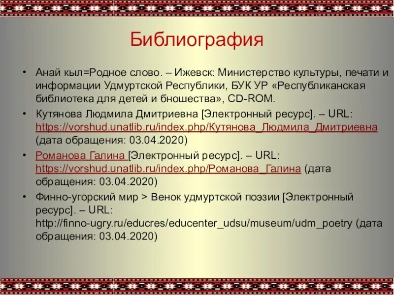 Советские библиографии