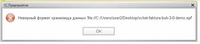 Неверный формат хранилища данных file c. Неверный формат хранилища данных. неверный формат хранилища данных 1с. недопустимый формат. неверный формат хранилища данных 1с 8.3.