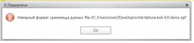 Ошибка некорректный формат. Неверный Формат хранилища данных. Неверный Формат хранилища данных 1с. Ошибка-неверный Формат хранилища данных.. Недопустимый Формат.