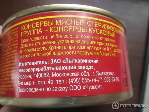 Калорийность свиной тушенки. Томленая мякоть свинины тушенка. Калорийность свиной тушенки. Калорийность тушёнки свиной высший сорт. Калорийность свиной тушенки.