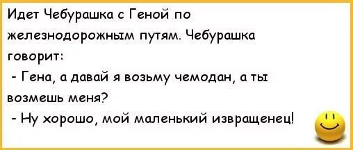 Самые смешные шутки про чебурашку и гену. Анекдоты про чебурашку и гену. Шутки для детей про чебурашек. Детские анекдоты. Маленькие сказочки про чебурашку и крокодила гену книга.