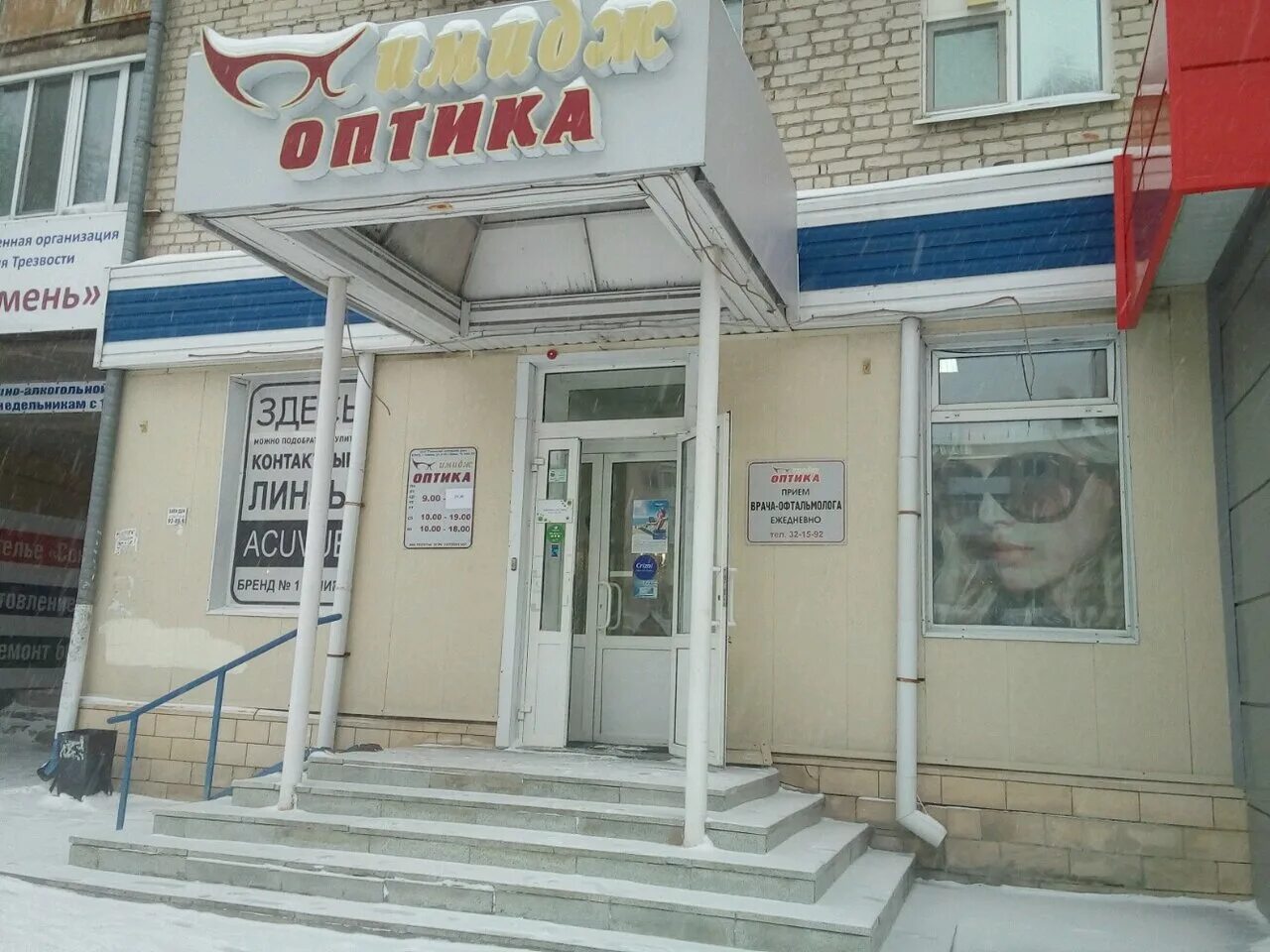 Имидж оптика Тюмень Республики 45. Улица Республики, 171 Тюмень. Ул Республики 171.3 Тюмень. Имидж оптика Тюмень