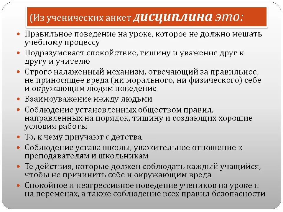 Приемы дисциплины на уроке. Способы поддержания дисциплины на уроке. Виды дисциплины на уроке. Причины плохой дисциплины на уроке. Дисциплина в организации это