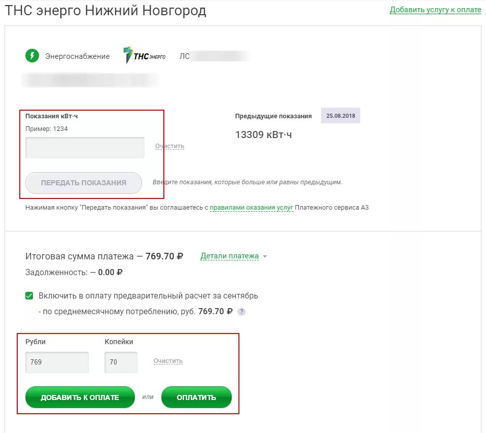 Http www nsk elektra ru populace display. Передать показания счетчика за электроэнергию. ТНС Энерго передать показания. Показания Энерго-счётчика. ТНС передать показания счетчика.