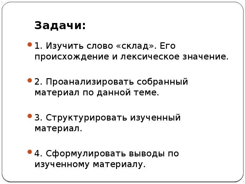 Пугало лексическое значение. Лексическое значение слова задача. Лексическое значение слова задача. Синквейн лексика. Объясните лексическое значение в,.