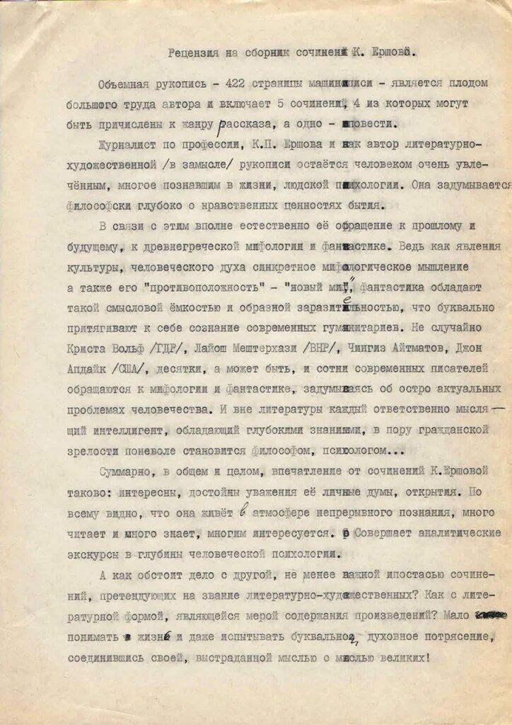 рецензия на сборник научных статей. рецензия на методическое пособие. рекомендации в рецензии. рецензия на сценарий праздника.