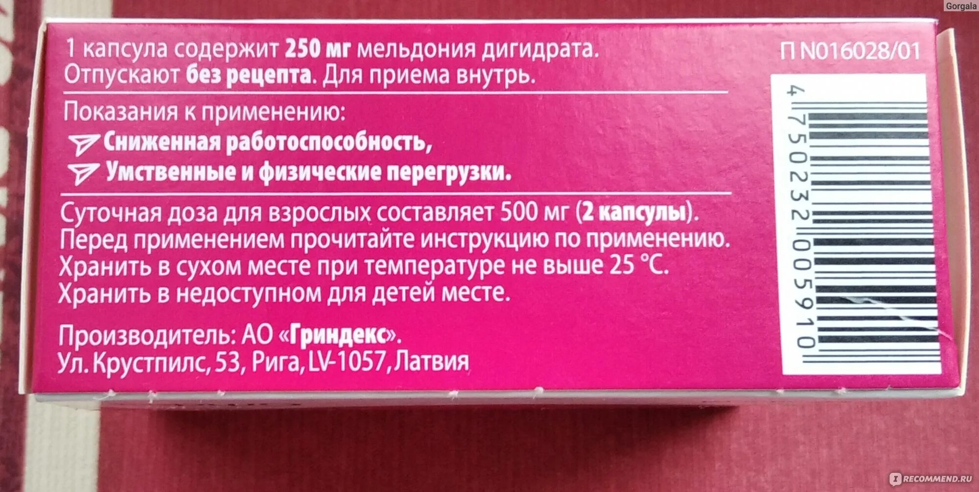 Рецепт на Димедрол в таблетках. Димедрол можно купить без рецептов