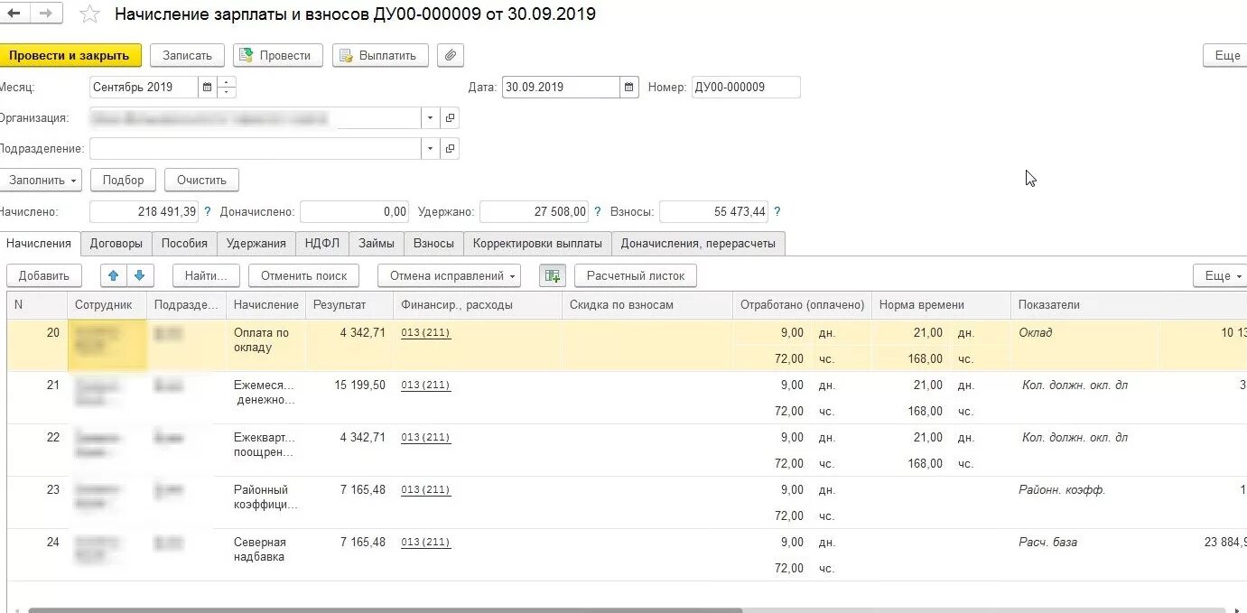 С какого числа начисляется аванс и зарплата. Начисление заработной платы работникам. Штатное расписание в 1с 3. Как начисляется зарплата в январе. Зарплата и управление персоналом редакция 3.