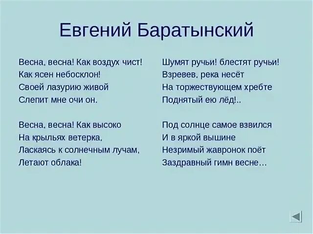 Стих евгении