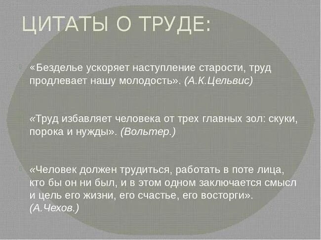 3 цитаты и та. Цитаты про труд. высказывания о труде. афоризмы о труде. цитаты и высказывания о труде.