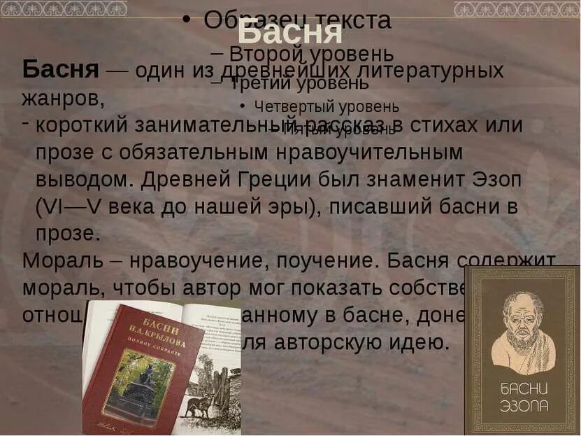 Басни эзопа 5 класс по литературе. Баснописец древней греции эзоп. Басни эзопа 5 класс по литературе презентация. Язык эзопа. Эзоп презентация.