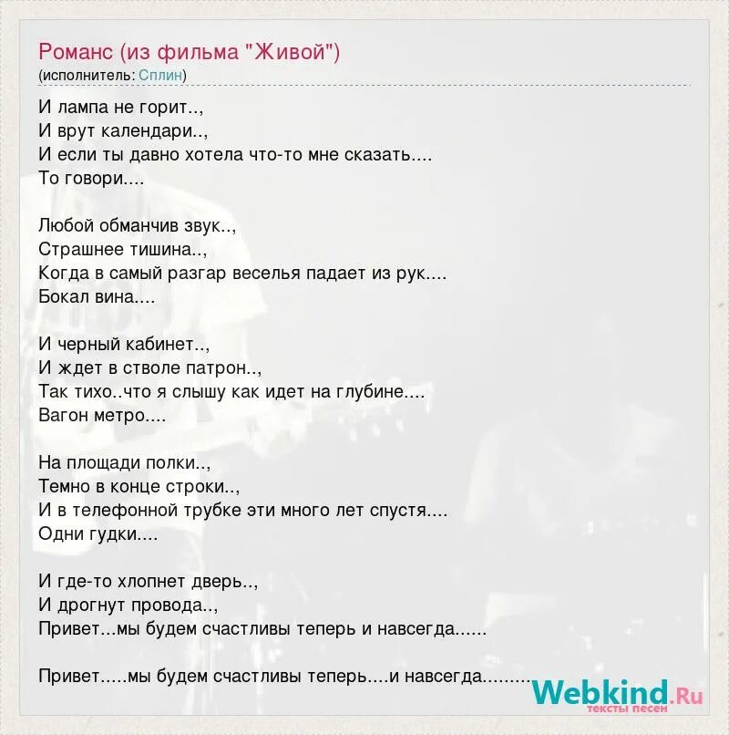 Привет мы будем счастливы навсегда. И лампа не горит и врут календари. И лампа не горит. Слова песни лампа не горит. Сплин и лампа не горит.