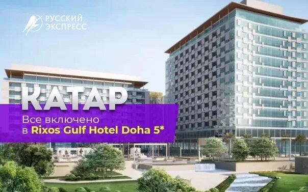 Rixos qetaifan island doha 5. Rixos Gulf Hotel Doha. Катар Риксос отель. Rixos Gulf Hotel Doha 5* Luxury. Rixos Doha пляж.