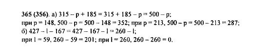 Математика 5 класс номер 6.365 стр 141. Математика 5 класс 1 часть номер 365. Математика пятый класс упражнение 365.