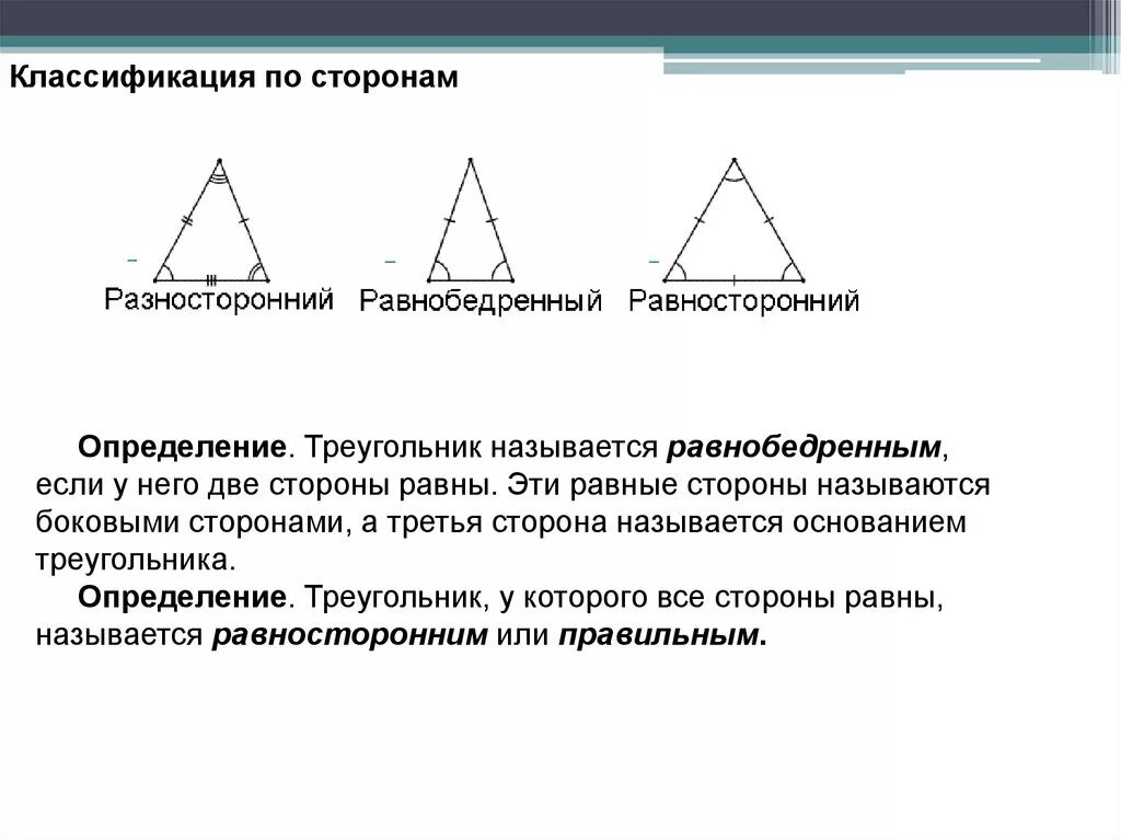 4 любой равнобедренный треугольник является тупоугольным. Определение треугольника. Свойства тупоугольного треугольника. Определение и свойства тупоугольного треугольника. Стороны тупоугольного треугольника свойства.