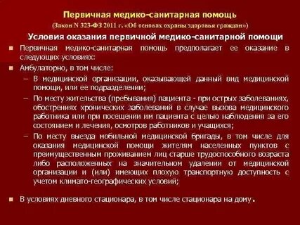 Стандарты оказания первичной медико санитарной помощи