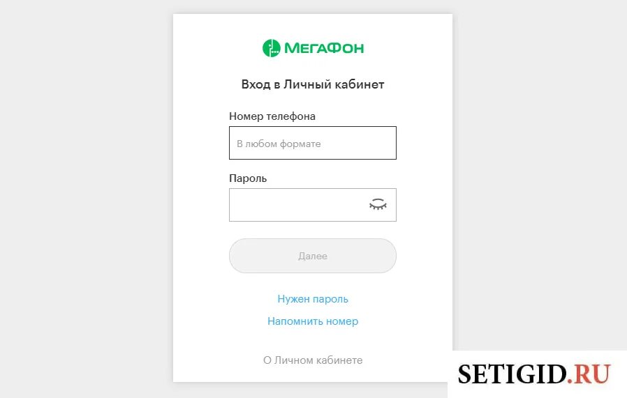 Мегафон вход по номеру без регистрации. МЕГАФОН-личный кабинет по номеру. Личный кабинет МЕГАФОН войти. Личный кабинет МЕГАФОН по номеру телефона. Пароль личный кабинет МЕГАФОН.