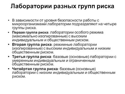 В зависимости от лабораторных