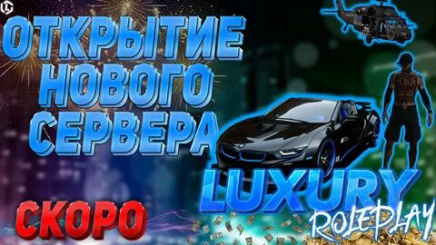 Гта 5 рп розыгрыш