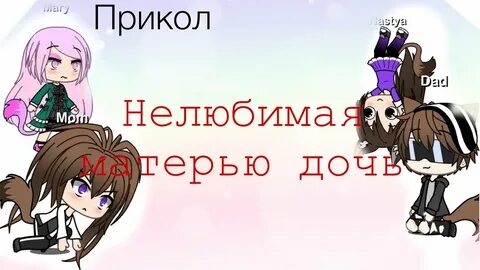 Нелюбимая дочь мама любимая дочь папы