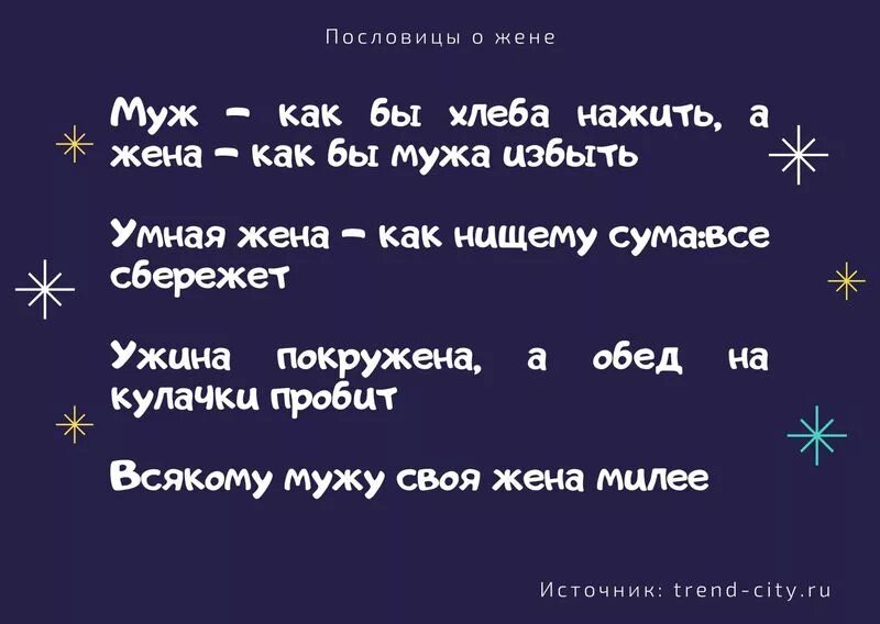 Пословицы про мужа. Пословицы про жену. Пословицы про супругов. Пословицы о жене.