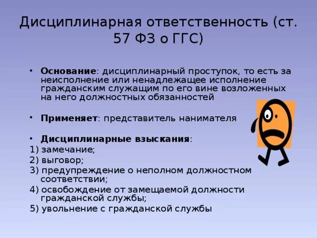 Дисциплинарная ответственность документ. Основания освобождения от дисциплинарной ответственности. Дисциплинарная ответственность. Основания ответственности дисциплинарная ответственность. Основания возникновения дисциплинарной ответственности.