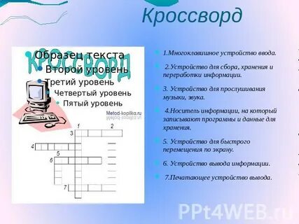 Устройства 6 букв