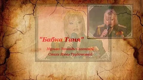 Бабушка таня на английском